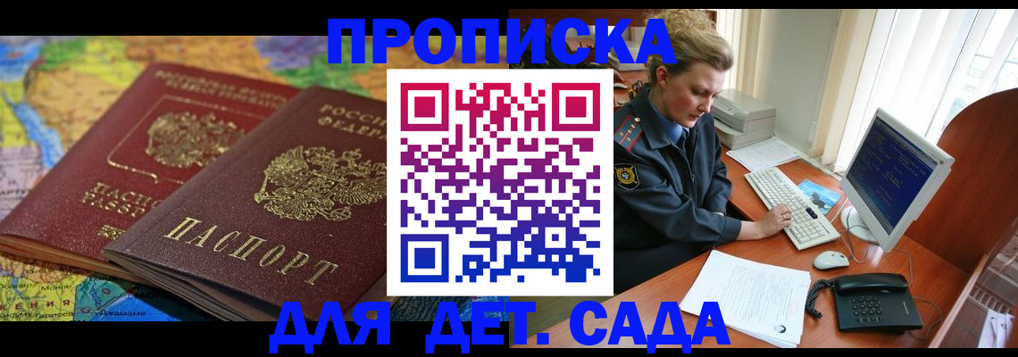 прописка штамп в Владивостоке