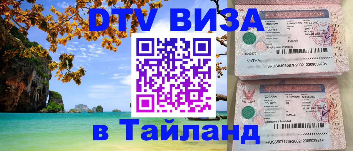 Цены на DTV визу в Таиланд — пакеты услуг, достаточно даже паспорта - 